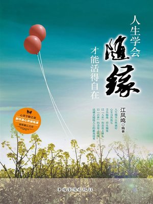 cover image of 人生学会随缘，才能活得自在 (Let the life be, you will be happy)